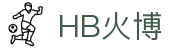 HB火博(中国区全站)体育发展(集团)有限公司